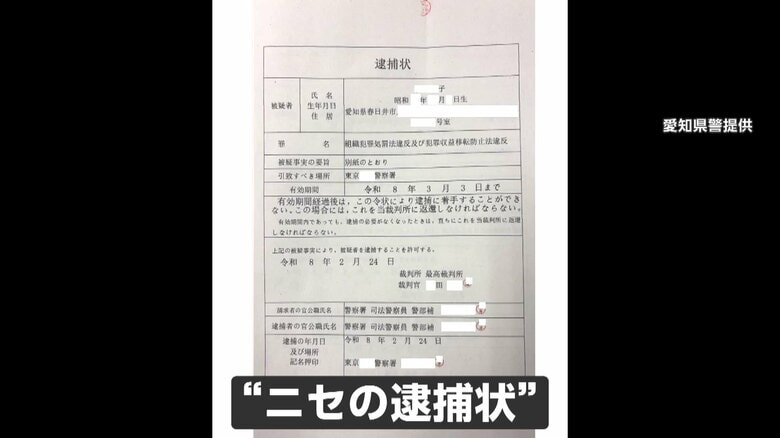 自宅に届く“ニセの逮捕状”　高齢者狙う新手口、警察かたる詐欺急増　郵送・SNS・金銭要求「絶対にない」と注意喚起｜FNNプライムオンライン