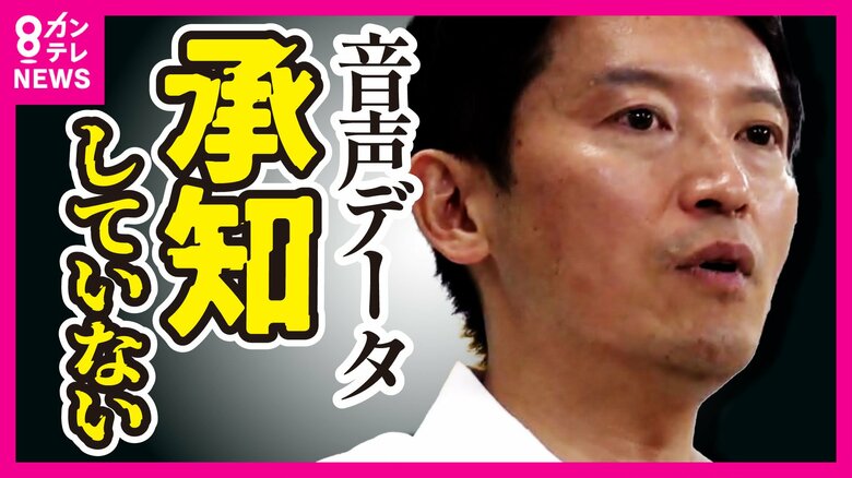 「パワハラ疑惑」告発し死亡した職員が残した“陳情書”や“音声データ”　斎藤知事「詳細承知していない」と回答を拒否｜FNNプライムオンライン