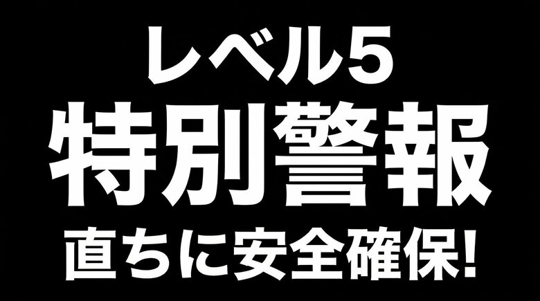 【レベル5氾濫特別警報】庄内川に発表 愛知・名古屋市 (18時20分時点)|FNNプライムオンライン