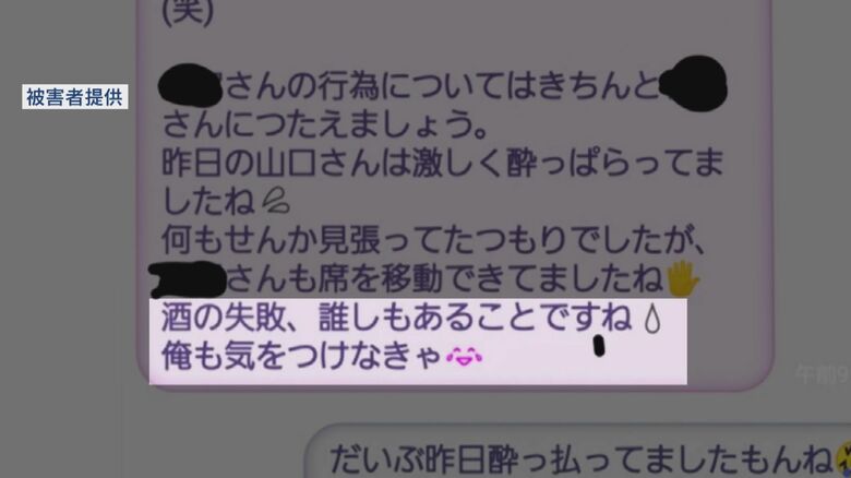 女性が会社の上司にセクハラ被害を打ち明けた際のLINEのやりとり