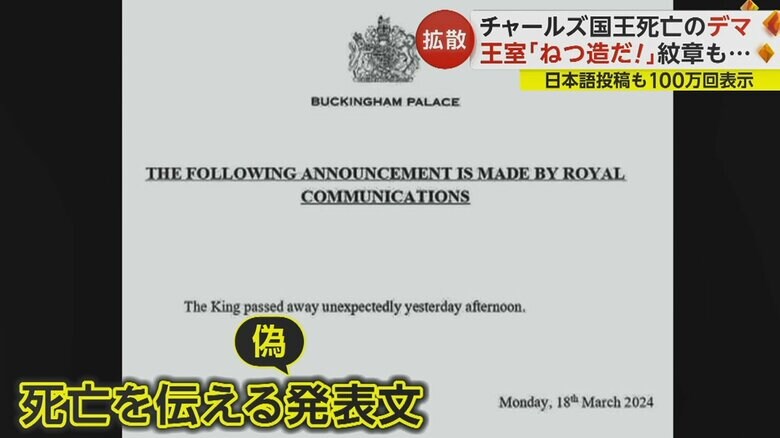 イギリス王室が出したとする死亡を伝える発表文をアップするアカウントも