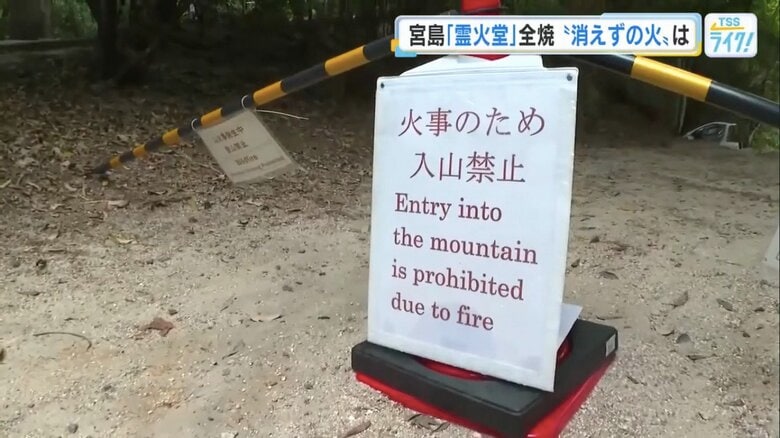 弥山への登山道は立ち入り禁止に