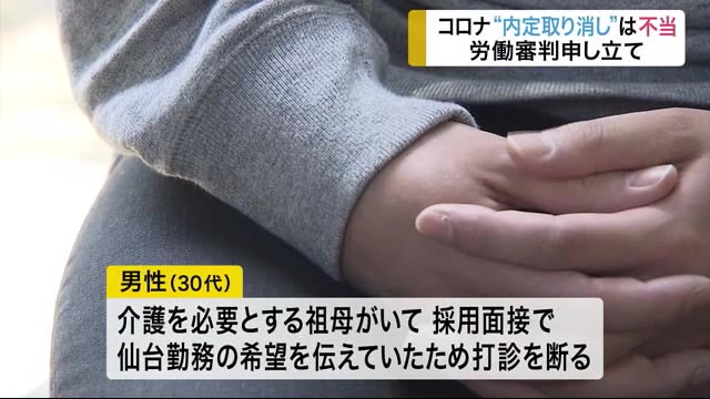 コロナ“内定取り消し”は不当 労働審判申し立て 仙台地裁