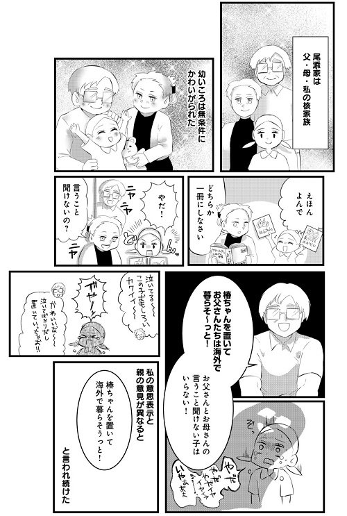 『そんな親、捨てていいよ。～毒親サバイバーの脱出記録』（ダ・ヴィンチWEB）