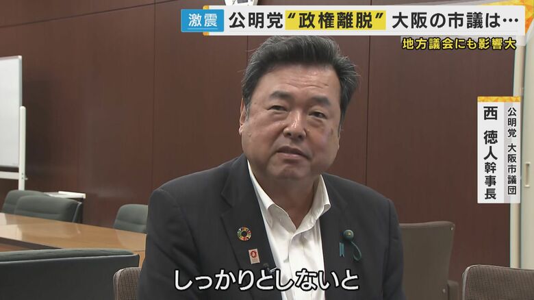 西徳人・大阪市議（公明）