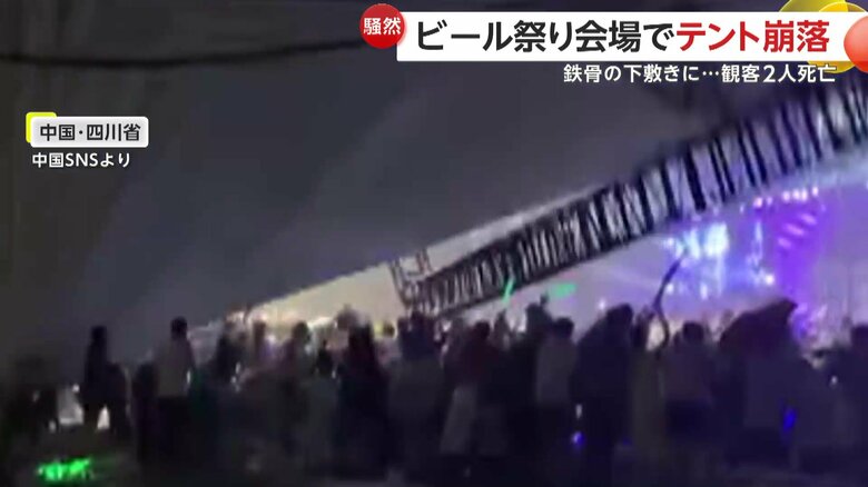 ビール祭りの会場で巨大テントが崩落する瞬間（中国・四川省）④