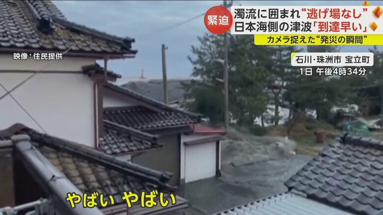 珠洲市宝立町で撮影された、激しく流れ込む津波の様子③