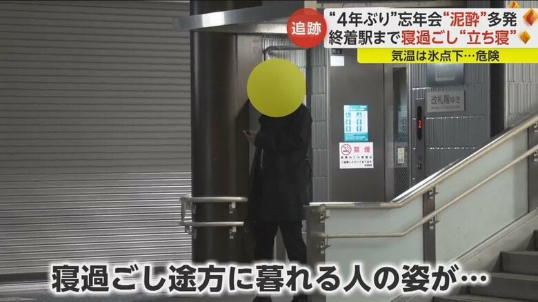 JR中央線の最終電車終着駅・高尾駅では、寝過ごし途方に暮れる人の姿が