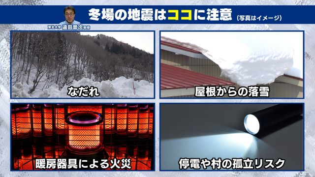 冬特有の災害リスクも　備蓄の確認など忘れずに