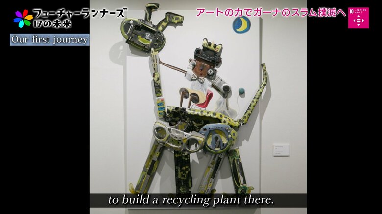 電子ごみを用いて制作された長坂さんの作品