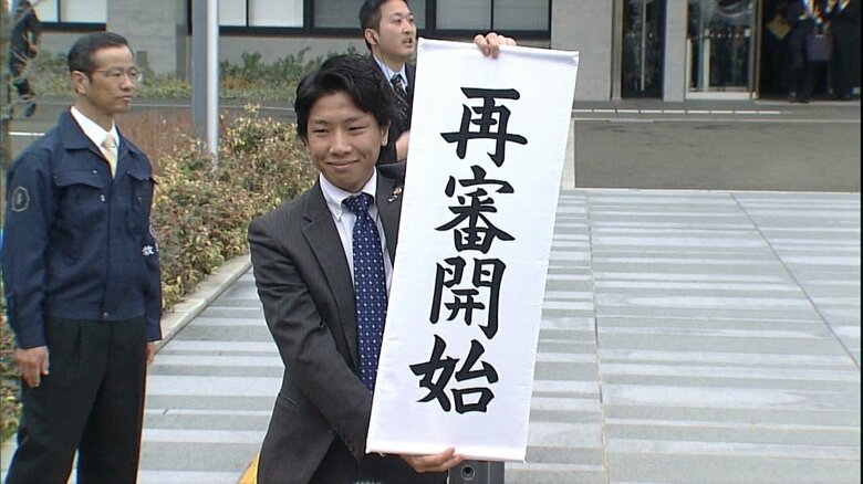 静岡地裁による再審開始決定（2014年3月）