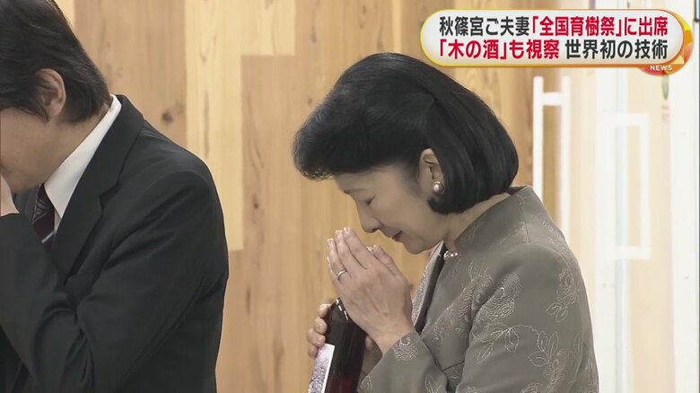 木の酒の香りを確かめられる秋篠宮ご夫妻（12日 つくば市）