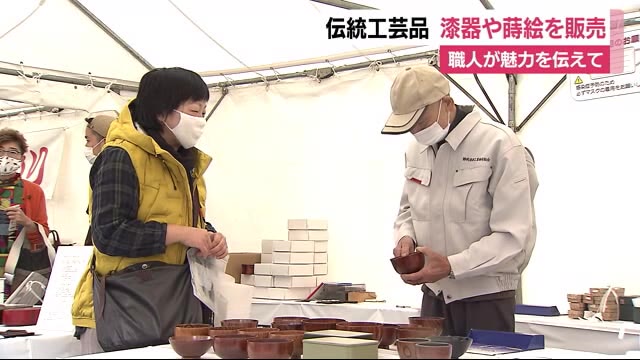 しずおか特産品まつり 駿河漆器や蒔絵の販売会 職人が魅力PR