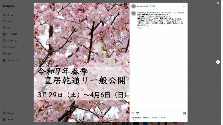 フォロワーが140万人を超えた宮内庁のインスタグラム