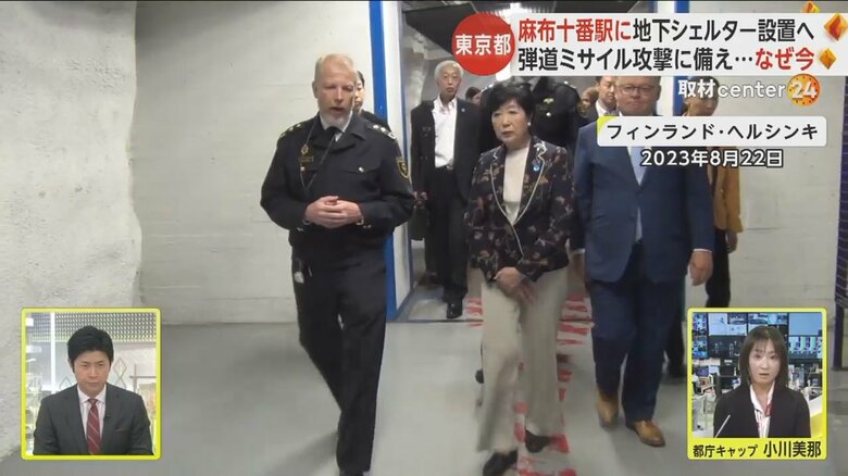 フィンランドの首都ヘルシンキの地下避難所を視察する小池都知事
