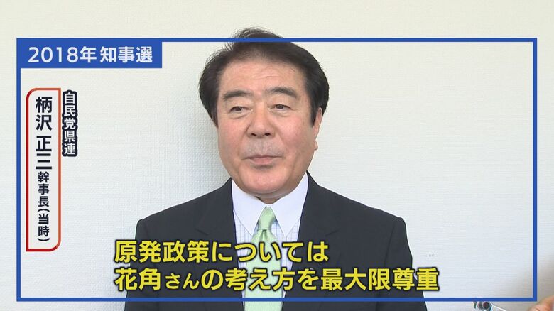 自民党県連　柄沢正三 幹事長（2018年）