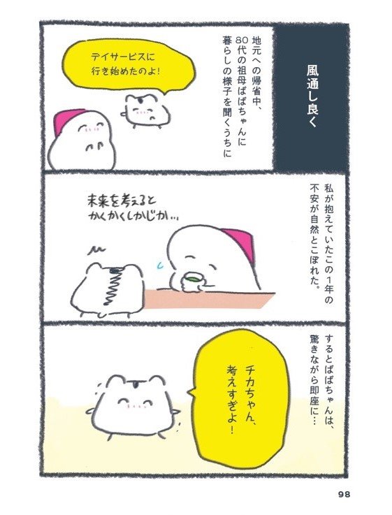 『北欧こじらせ日記 決意の3年目編』（世界文化社）