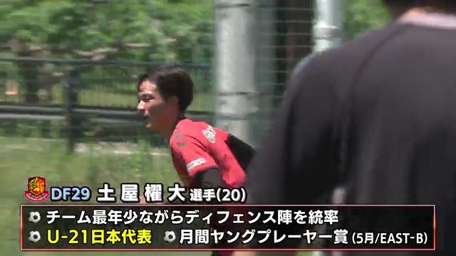 1位：DF土屋櫂大選手