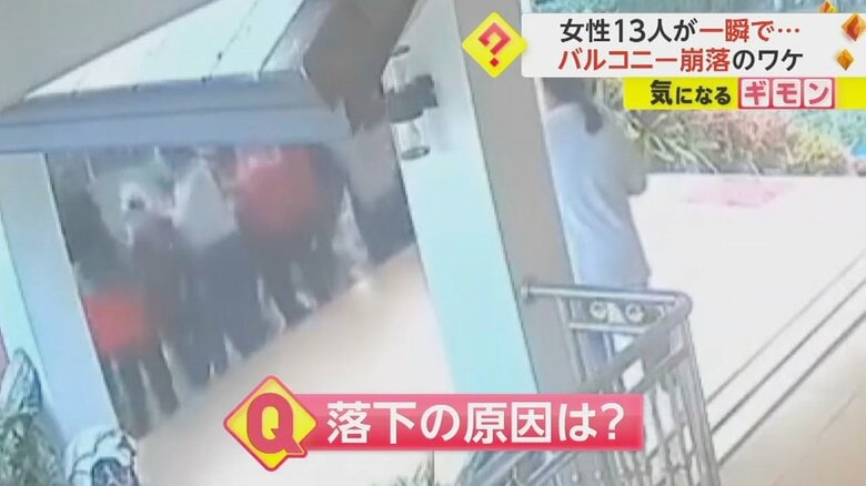 バルコニーが崩落し女性たちが落下する瞬間の映像③