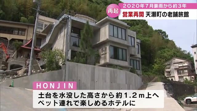 ホテルとして新たなスタート