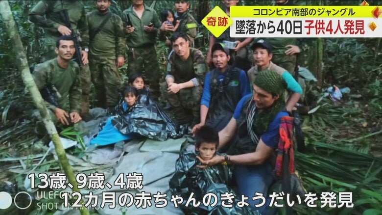 12カ月～13歳のきょうだい4人が、墜落したジャングルで40日間生き延びていた