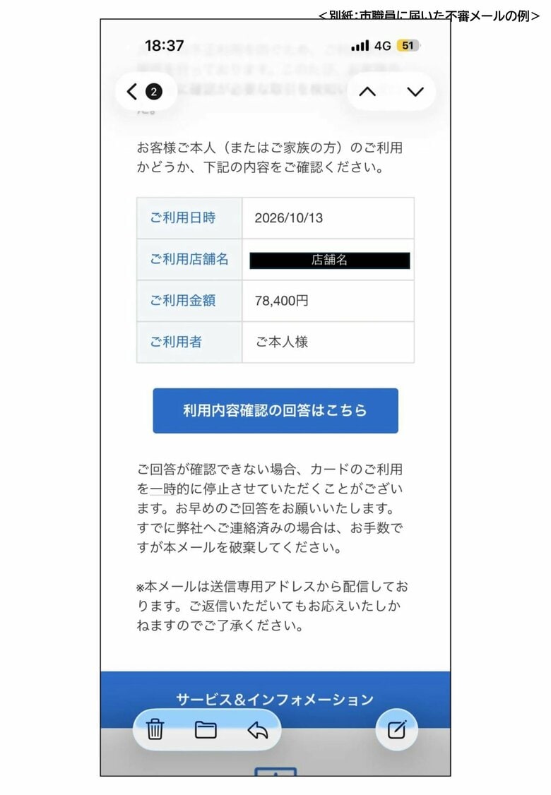 市職員に届いた不審なメール