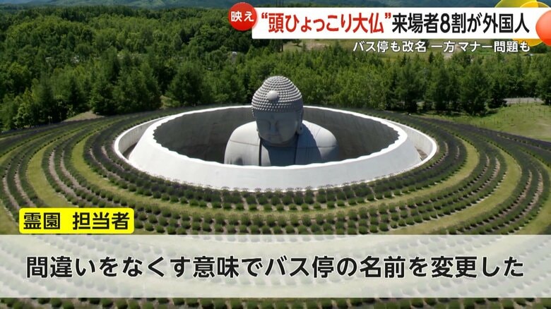 バス停名変更理由を説明する真駒内滝野霊園担当者