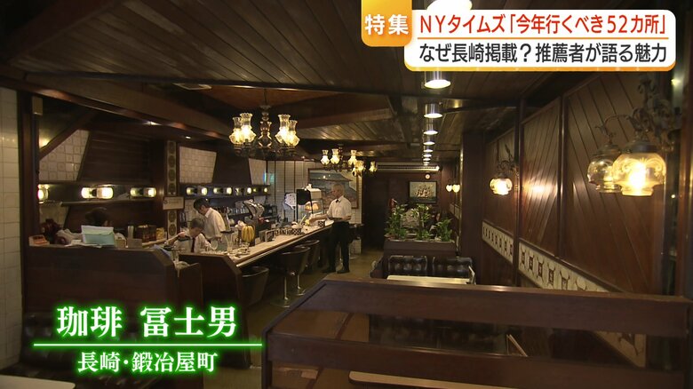 長崎の喫茶店「珈琲 冨士男」