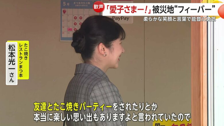 たこ焼きレストランまつ本・松本光一さんは愛子さまとのやり取りを明かした
