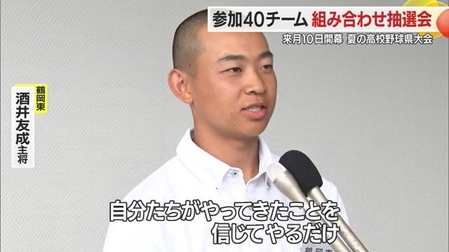 鶴岡東高校・酒井友成主将