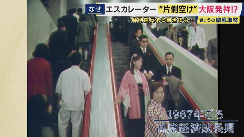 高度成長期の大阪で「片側空け」開始か