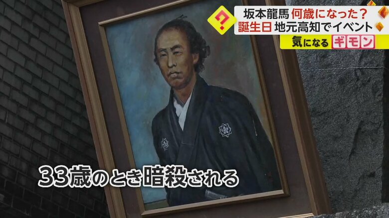 33歳のとき、京都で何者かに暗殺された坂本龍馬