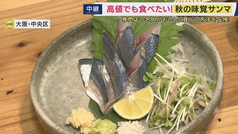 新鮮サンマのお造り