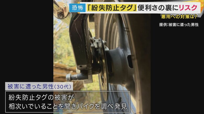 バイクに紛失防止タグを付けられた