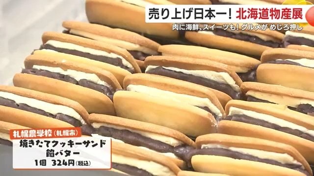 焼きたてクッキーサンド　普段は札幌駅の店舗のみで販売の限定商品