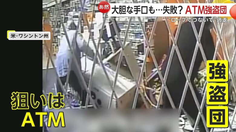 大量の現金が入っているとみられるATM