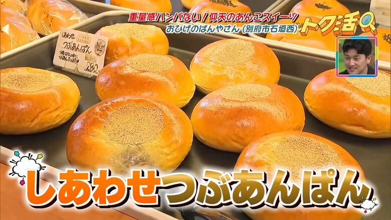 「しあわせつぶあんぱん」