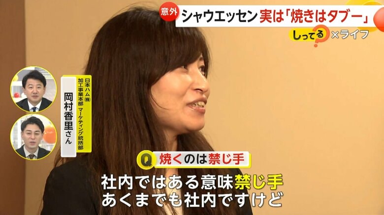 「社内ではある意味禁じ手」と話す日本ハム株式会社 加工事業本部 マーケティング統括部・岡村香里さん