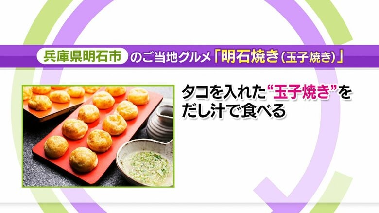 兵庫・明石市「明石焼き（玉子焼き）」