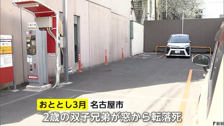 2023年3月、名古屋市で2歳の双子が窓から転落死した