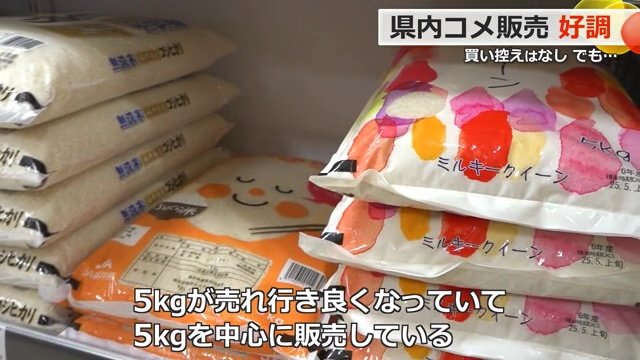 コメの販売傾向