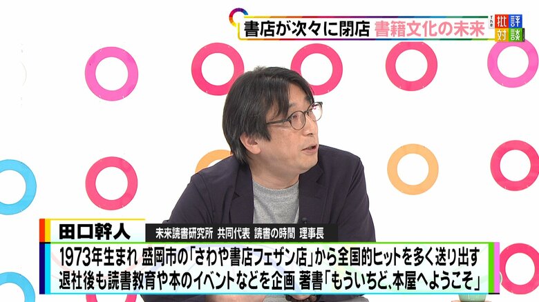 未来読書研究所・田口幹人さん