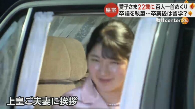 22歳の誕生日を迎えられた愛子さま