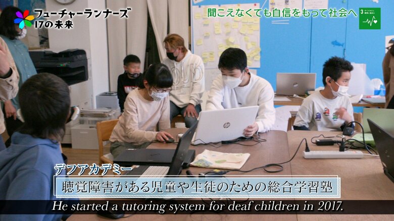 聴覚に障害のある子どもたちの総合学習塾「デフアカデミー」