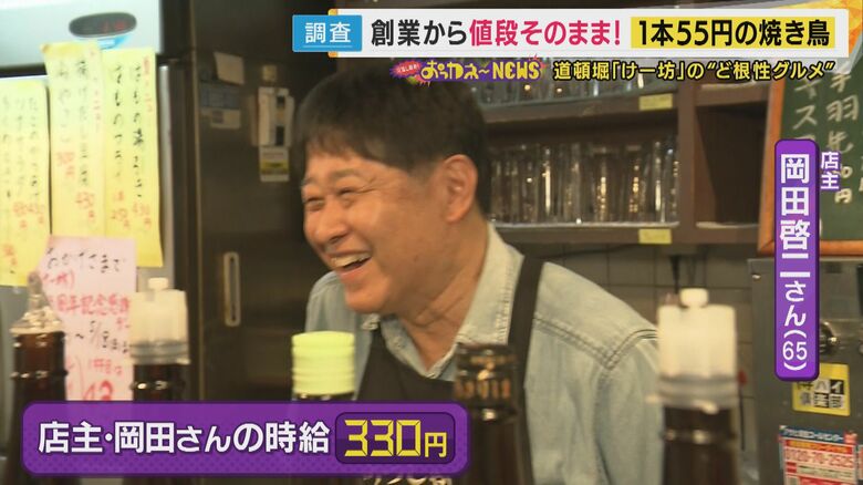 時給は「計算したら330円くらい」