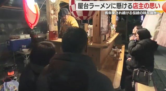 客で賑わう屋台ラーメン「日家」