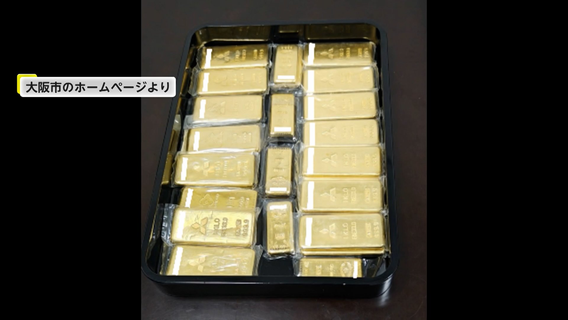 金塊5億6600万円相当「水道管老朽化対策に使って」“太っ腹”な寄付に