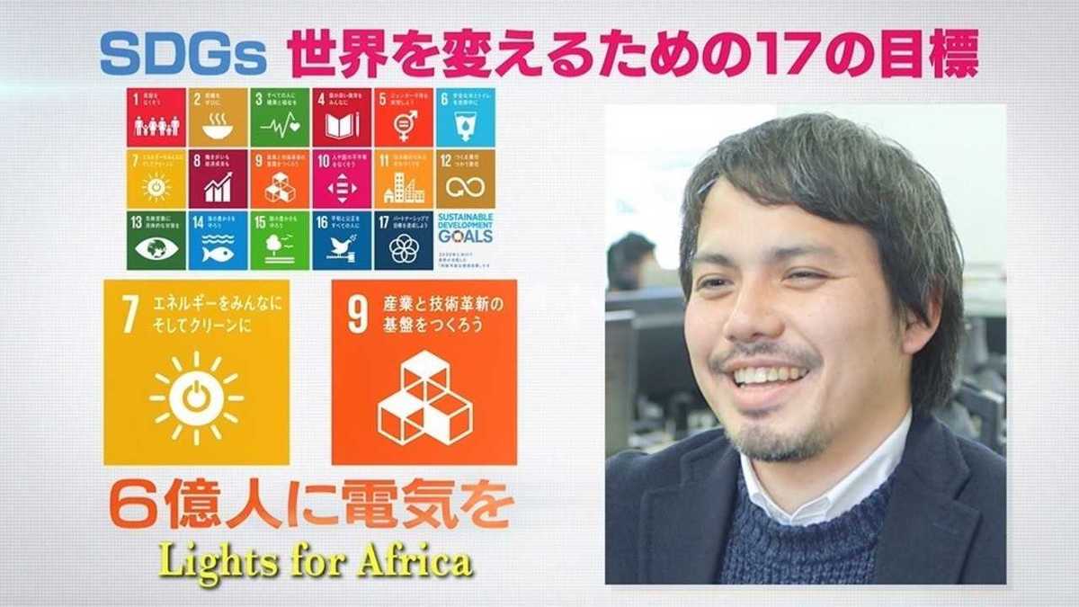 電気のない生活に 灯り を 未電化地域 に届ける独自の電気ビジネス Sdgsのランナー Wassha株式会社代表取締役ceo 秋田智司さん