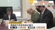佐賀県知事選 12月3日告示・20日投開票へ【佐賀県】