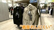 着ぶくれの心配無用「空調ウェア」が進化　“おしゃれ”と“暑さ対策”を両立　空調ウェアをもっと涼しく着るためのコツは？